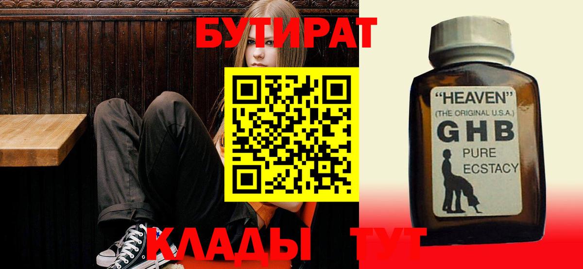 Бутират бутик Кандалакша