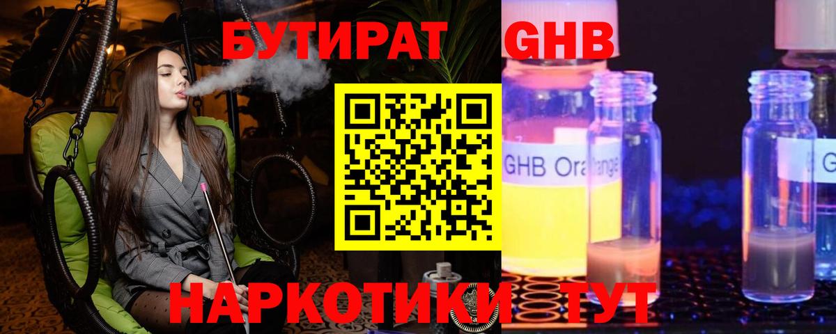 БУТИРАТ  Вход с VPN  Кандалакша  Бутират BDO 
