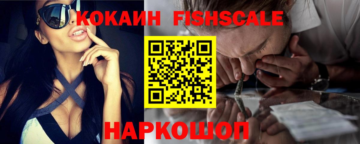 Кандалакша  Кокаин 97%  Вход с VPN  купить наркотик  КОКАИН Fish Scale 