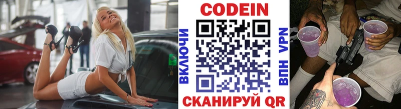 купить наркотики сайты  Кандалакша  Кодеин напиток Lean (лин) 