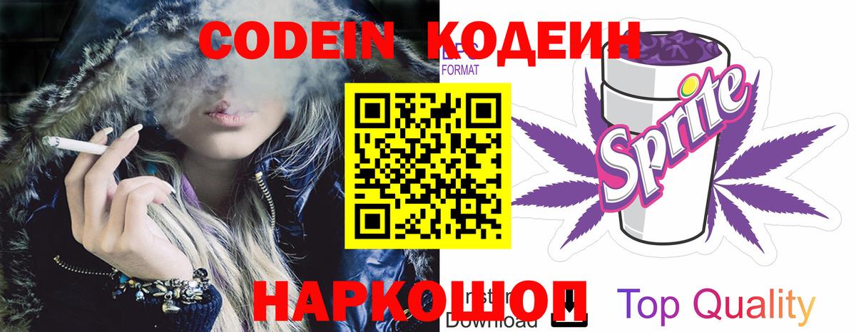 Кодеин напиток Lean (лин) Кандалакша